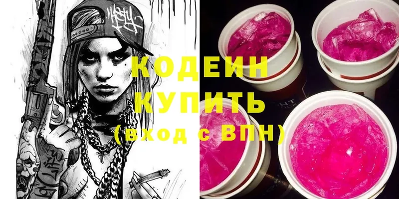 Кодеиновый сироп Lean напиток Lean (лин)  Советская Гавань 